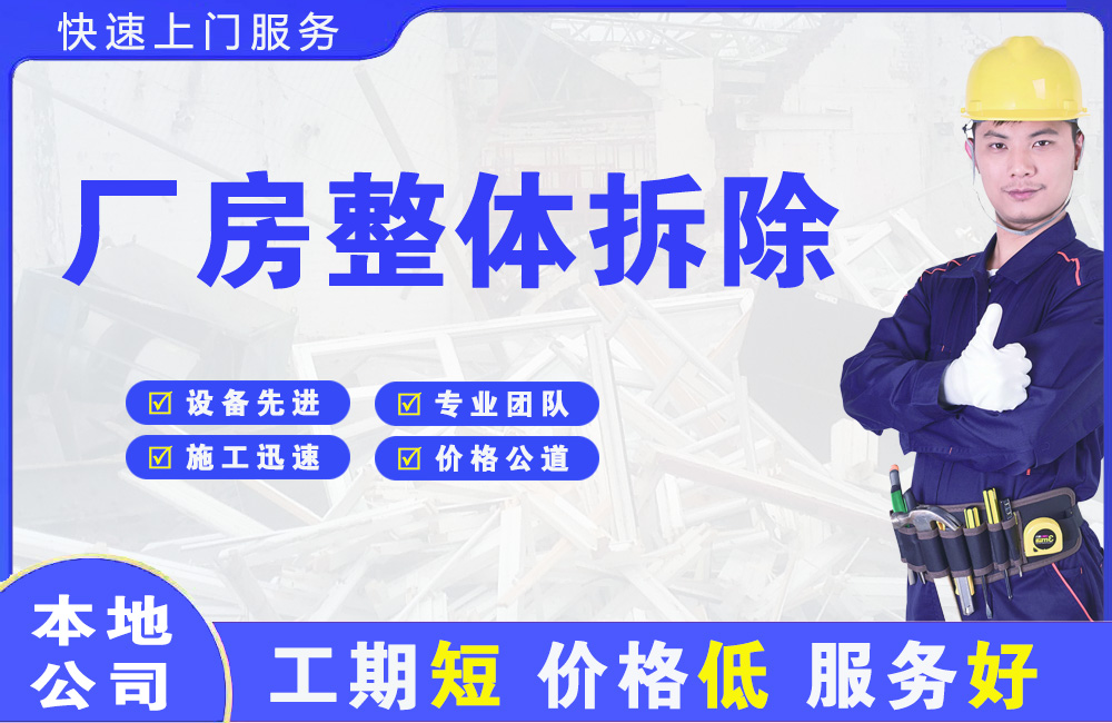 涧西厂房整体拆除